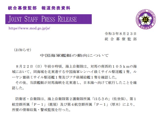 时隔四月 055驱逐舰携052d驱逐舰再次挺近日本海 威慑力十足 全网搜