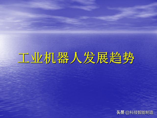 什么是机器人