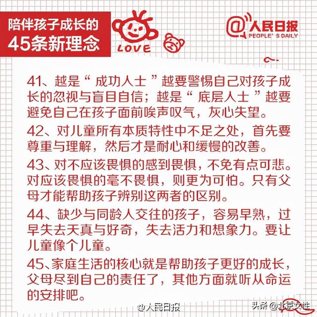 家庭家教家风45条陪伴孩子的新理念，值得收藏！