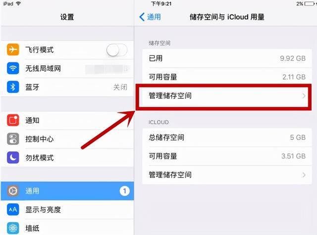 苹果内存不足怎么办，ipad怎么清理内存垃圾-第3张图片-9158手机教程网