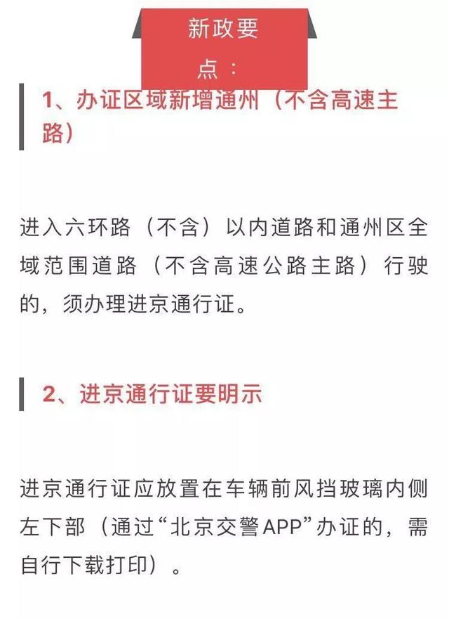 審核:周佳佳外地車在北京外地車進京限行最新規定(限行時間 進京證