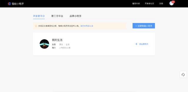 百度小程序申请流程，百度小程序申请条件