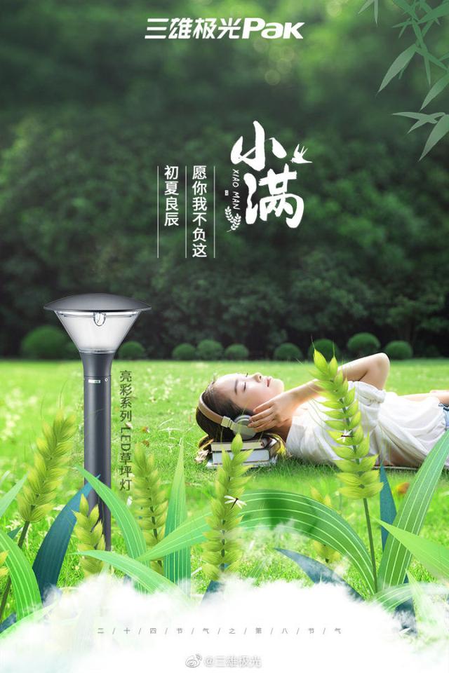 “小满节气”各大品牌借势文案,创意灵感来了