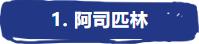 阿司匹林、救心丸、硝酸甘油、急救用哪个？建议收藏备用