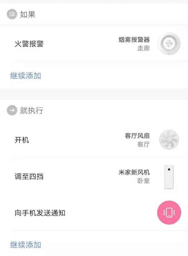 米家智能联动的组合使用