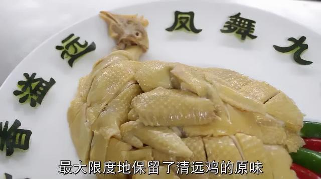 清远美食