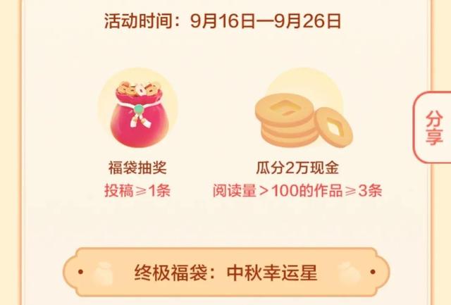 今天中秋节，头条有福利，大家别错过，更有手机直接抽中