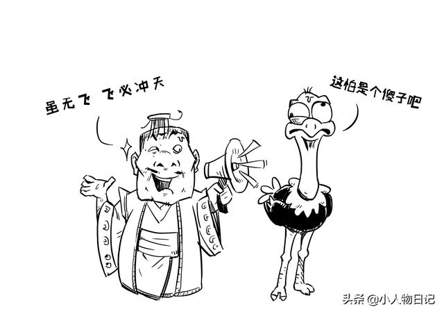 这些历史人物的励志鸡汤小心喝，有的甚至骗了千年（漫画）