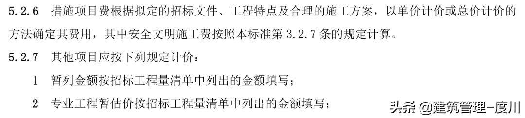 住建部拟调整安全文明施工费规定，变为预付总额的50%