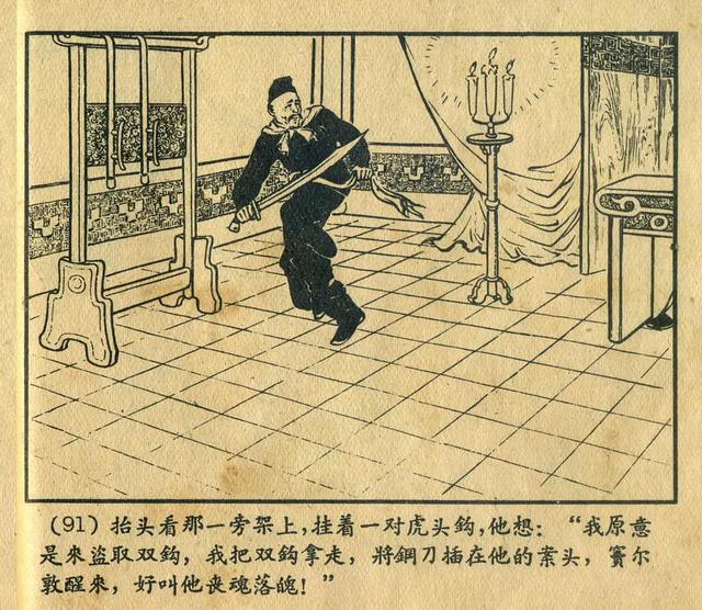 连环画《窦尔敦》