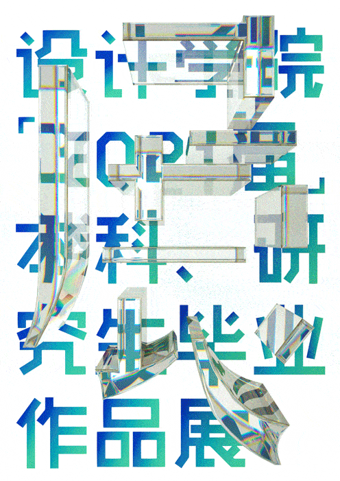 南京工程学院毕业展