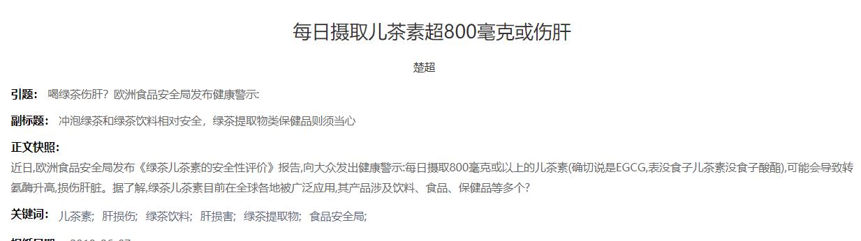 绿茶含有「伤肝」物质？不能喝？事实上，手里的茶杯不用放下