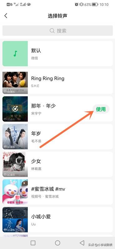 安卓微信怎么修改铃声与提示音？终于可以使用好听的铃声了-第6张图片-9158手机教程网