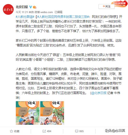 小学课本封面由二孩变三孩 三胎之后 要许孩子怎样的未来 全网搜