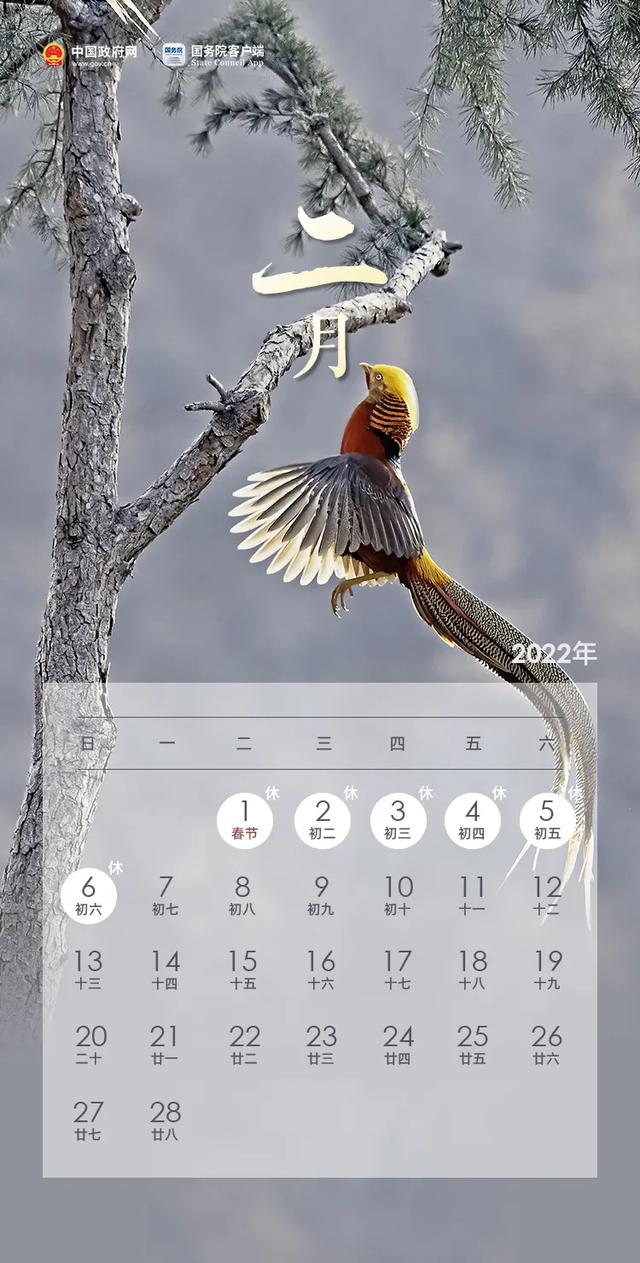 中国国定假日有哪些（2022年部分节假日安排）