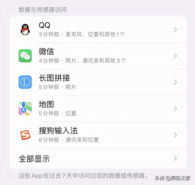 iOS  15.2新增“App照妖镜”，流氓软件立马现形