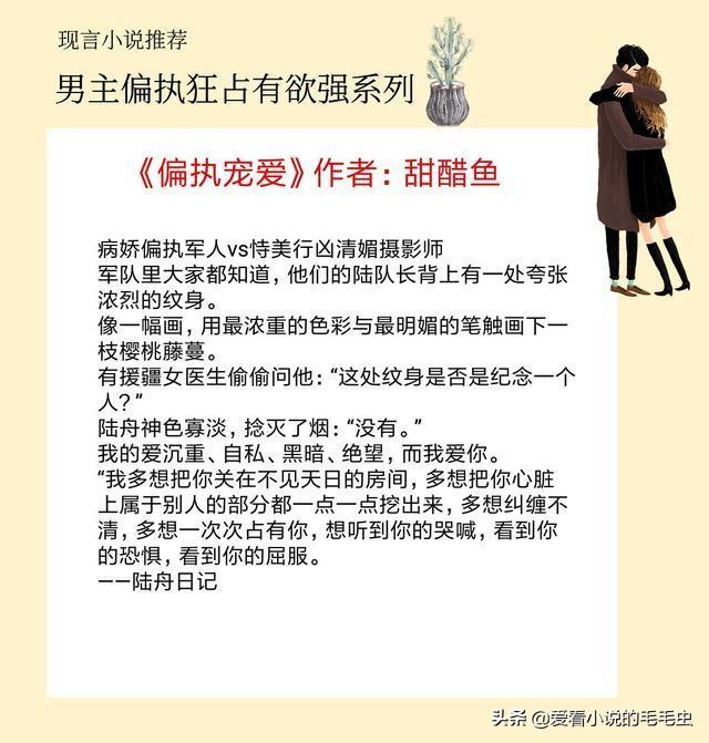 男主偏执病态阴狠占有欲强宠溺的现言「男主偏执占有欲强的古言宠文」