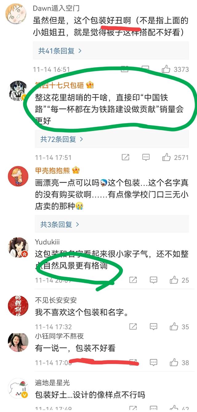 高铁上可以买奶茶喝了？广州高铁推出奶茶“那个女孩”遭网友吐槽