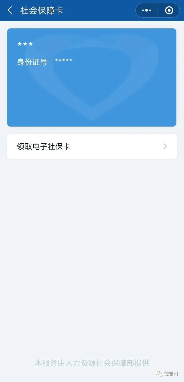 [优乐美激活码]，微信如何激活社保卡