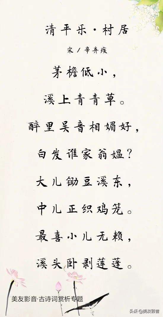 清平乐村居辛弃疾赏析