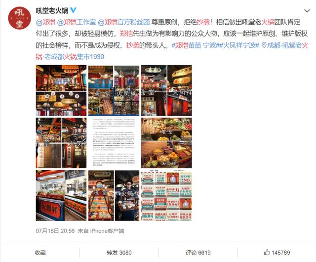 郑恺持股企业退出火凤祥股东，完整回顾郑恺的火锅王国崩塌之路