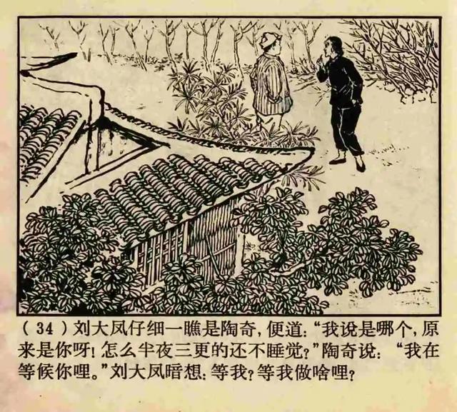 连环画《原形毕露》