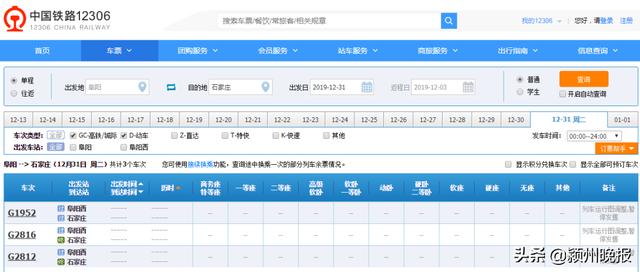 g3184阜陽西-蘭州(還有一組動車d727從阜陽火車站出發到南昌)g1397