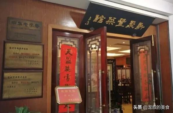 苏州老字号