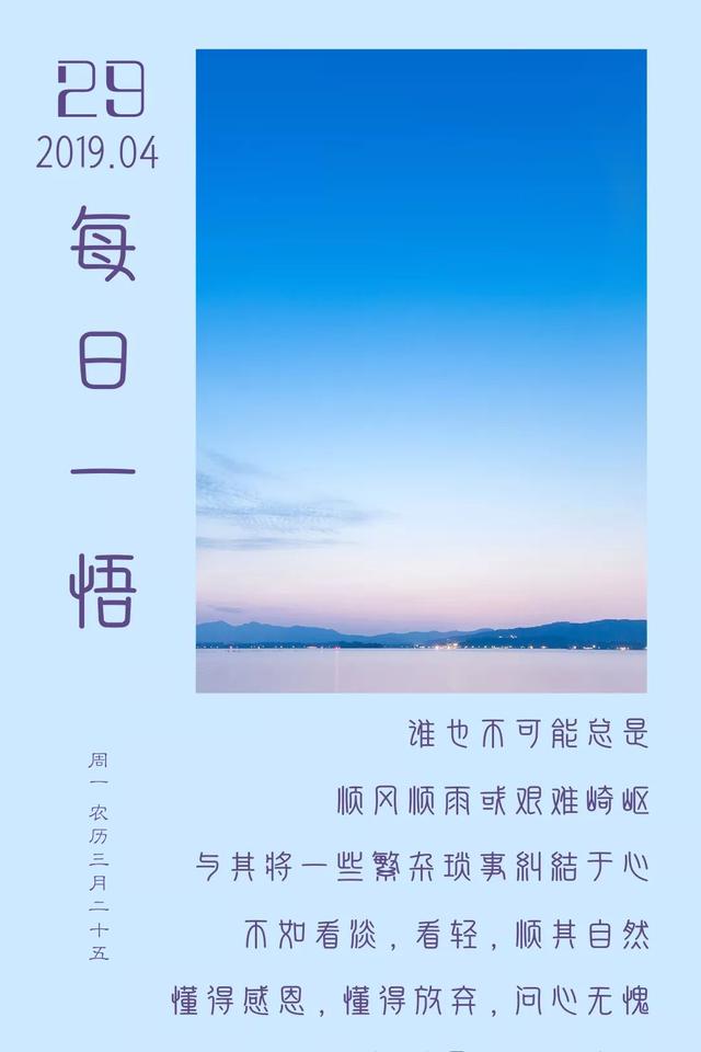 早安新的一周日签图片190429：每一个清晨，都意味着前进的脚步