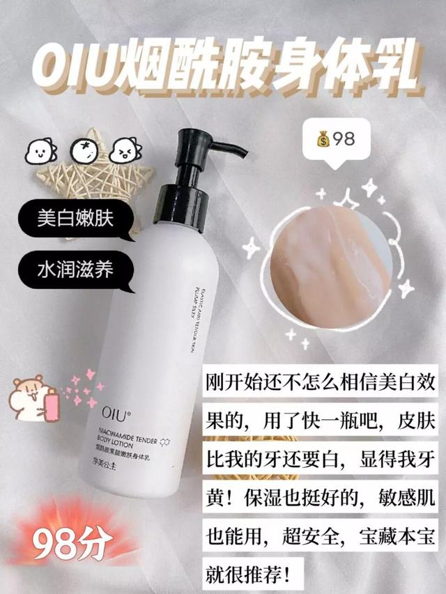 身体乳学生党美白