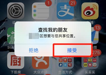 iPhone 如何快速查（监）看（控）另一半实时位置？-第6张图片-9158手机教程网