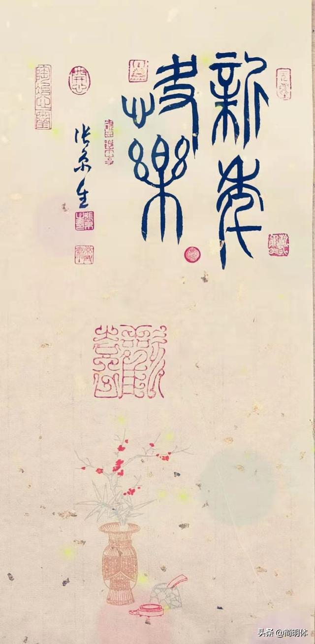 张京生 书法作品赏析 恭贺新春的名言名句 健康养生 七七学识网