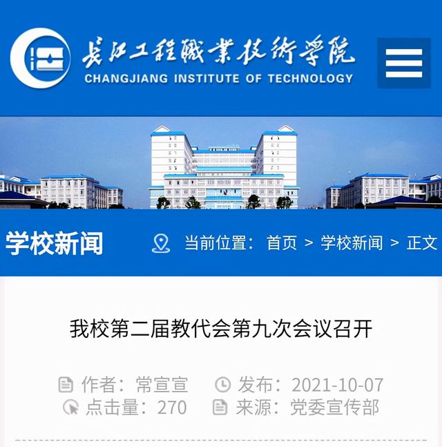 长江工程职业学院