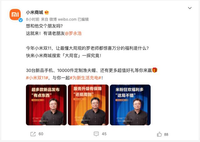 交个朋友？老罗成为小米双11预热“大局官”：送20亿补贴