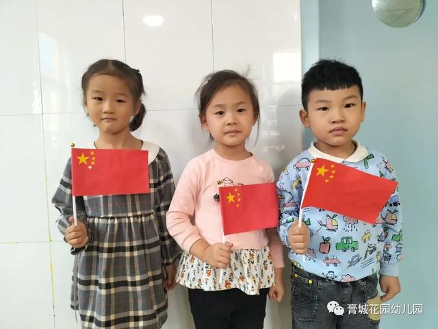 ​红旗舞动 喜迎国庆---记膏城花园幼儿园国庆节节日教育活动