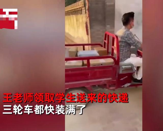 河南一班主任教师节被毕业生“礼物轰炸”，收150多个快递：有人毕业十多年