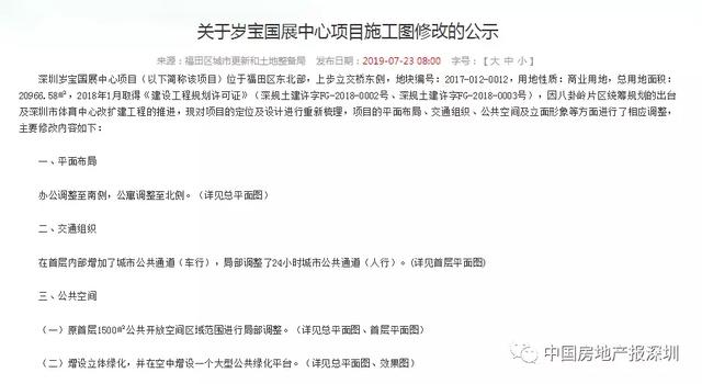 岁宝国展中心项目深圳市重点工程