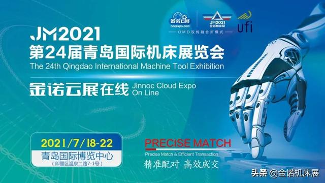 青岛机械展2021
