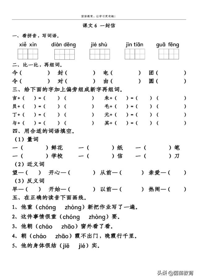 变成了造句