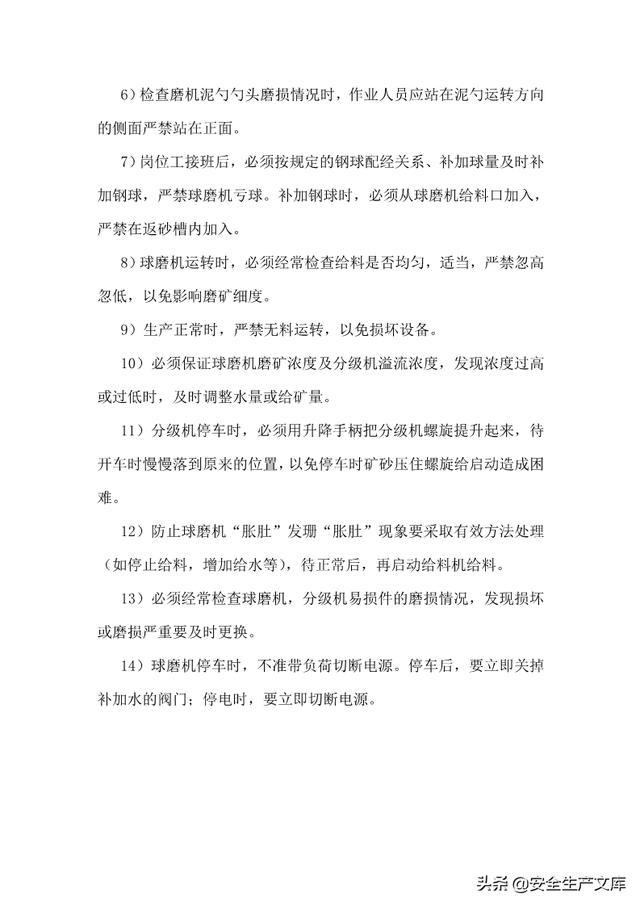 尾矿库安全规程2020