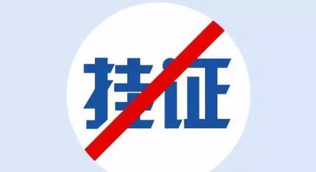 重磅 | 社保、证书全国联网通用，挂证消亡？