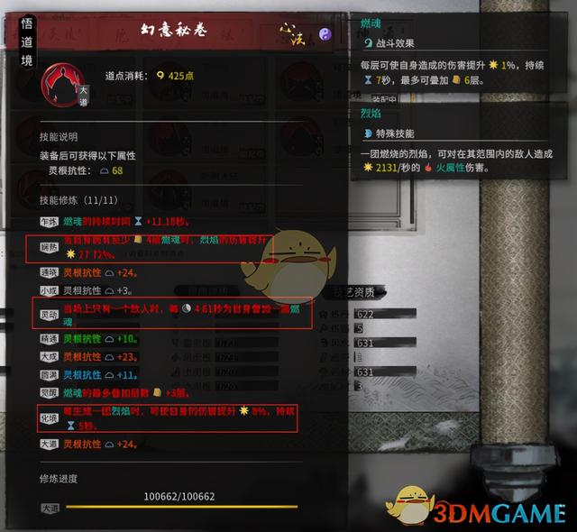 《鬼谷八荒》悟道火拳全方位攻略-第8张图片-9158手机教程网