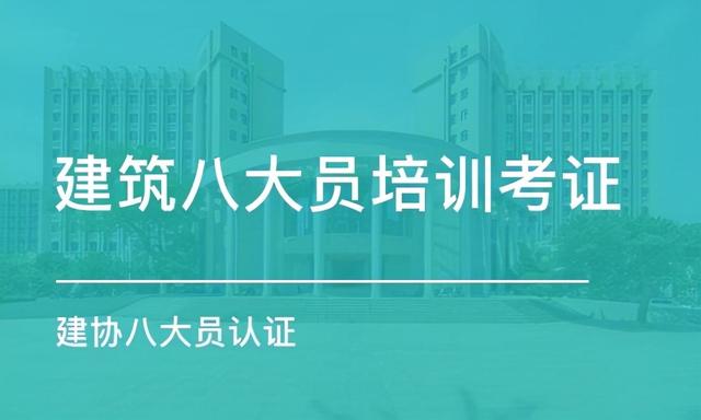 宁波八大员证怎么考有什么条件2021报考时间？