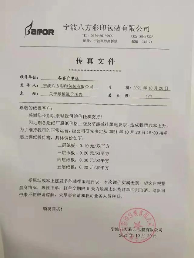 山鹰再发涨价函，第六轮涨价已经开始，下单前重新询价已成常态