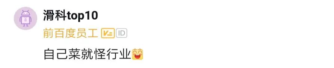 某互联网员工：到传统行业，工资多，不加班，有户口，能买房