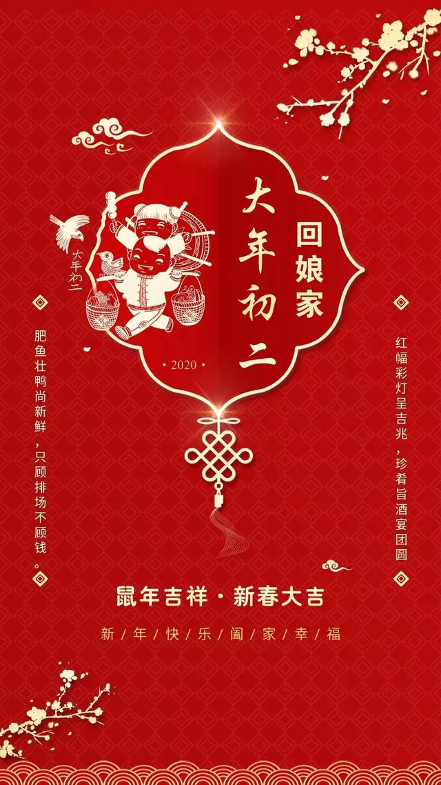大年初二的图片配图大全，正月初二祝福问候图片带字
