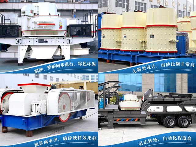 关于凉山立轴式制砂机价格报价的信息