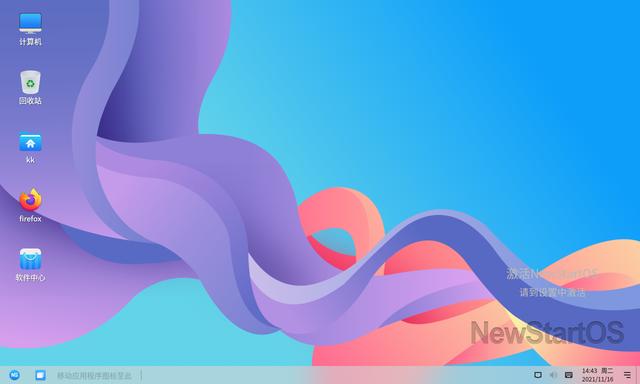 中兴新支点操作系统体验：比windows安装还要快