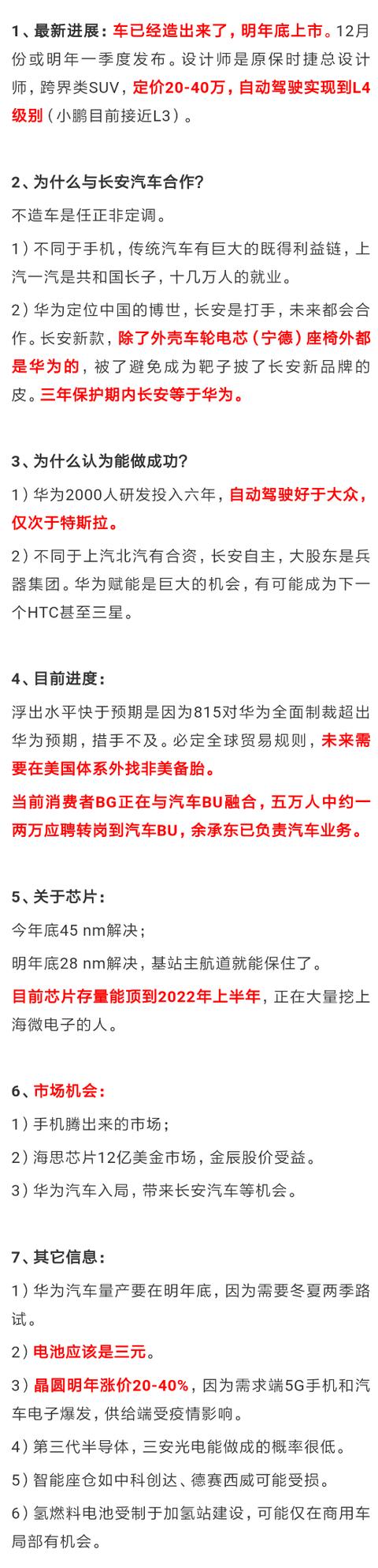 華為汽車躍躍欲試 越澄清越有戲 Kks資訊網