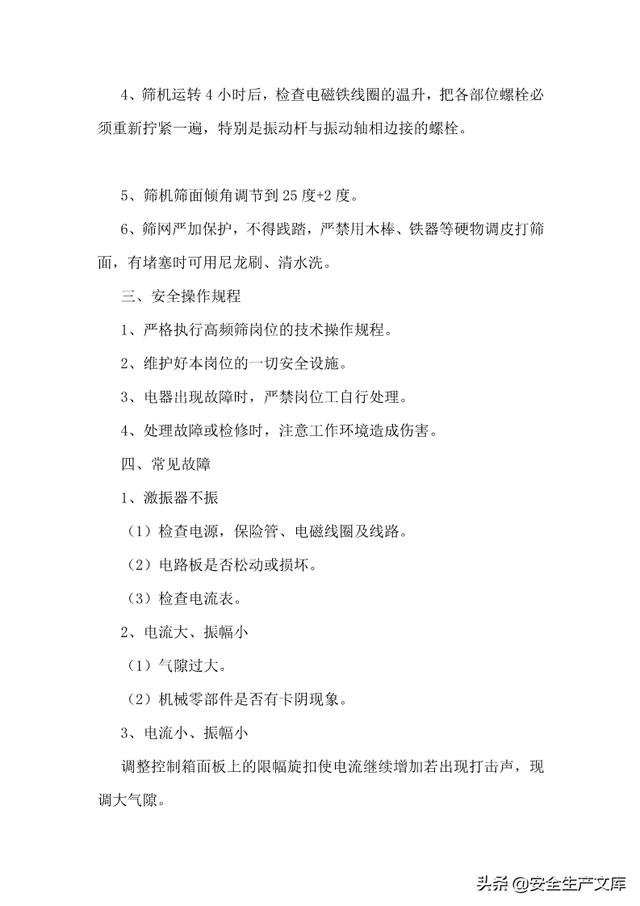 尾矿库安全规程2020